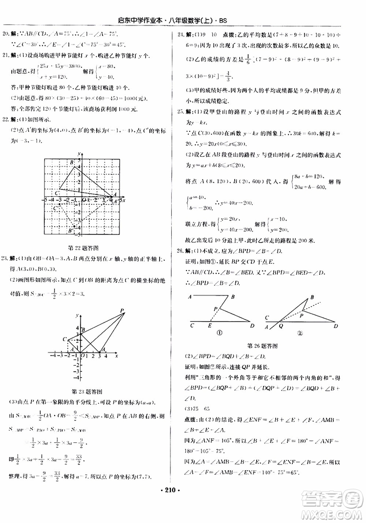 龍門書局2019秋啟東中學(xué)作業(yè)本數(shù)學(xué)八年級上冊BS北師版參考答案