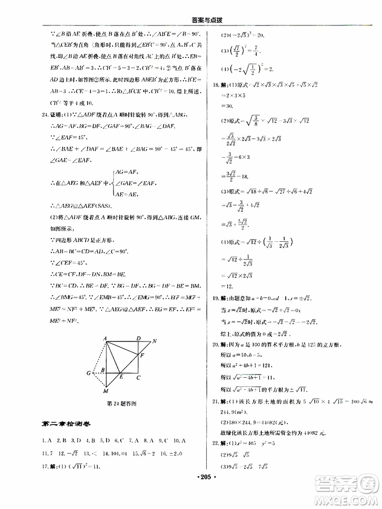 龍門書局2019秋啟東中學(xué)作業(yè)本數(shù)學(xué)八年級上冊BS北師版參考答案