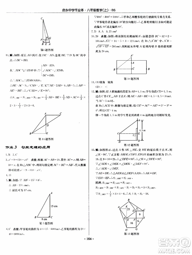 龍門書局2019秋啟東中學(xué)作業(yè)本數(shù)學(xué)八年級上冊BS北師版參考答案