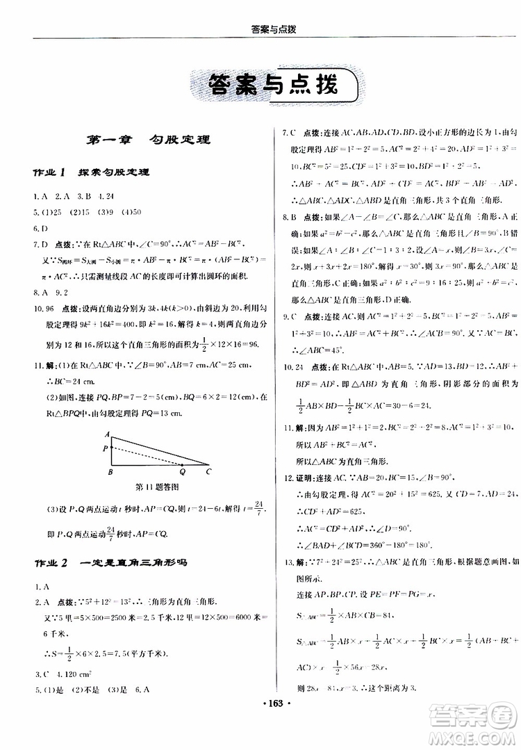 龍門書局2019秋啟東中學(xué)作業(yè)本數(shù)學(xué)八年級上冊BS北師版參考答案