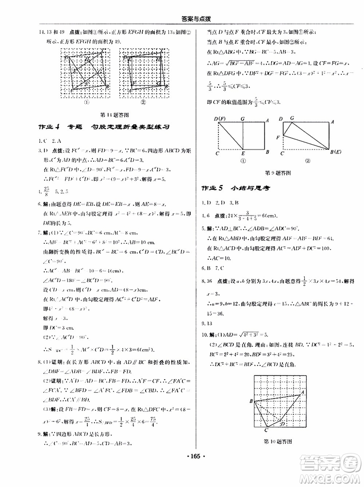 龍門書局2019秋啟東中學(xué)作業(yè)本數(shù)學(xué)八年級上冊BS北師版參考答案