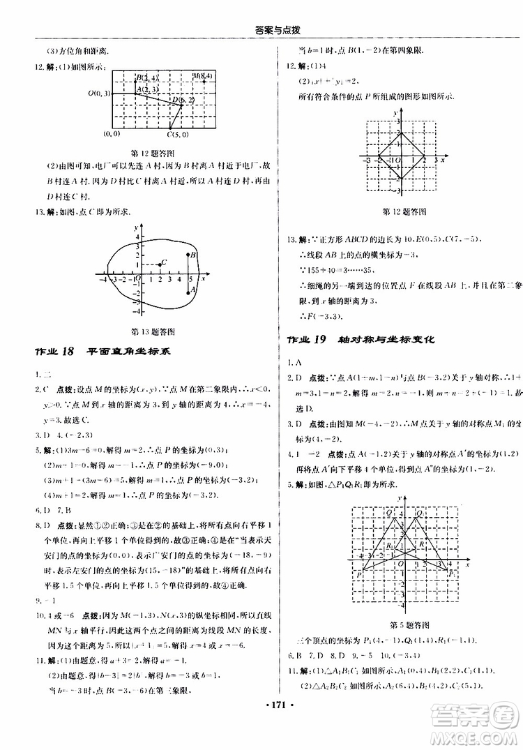 龍門書局2019秋啟東中學(xué)作業(yè)本數(shù)學(xué)八年級上冊BS北師版參考答案