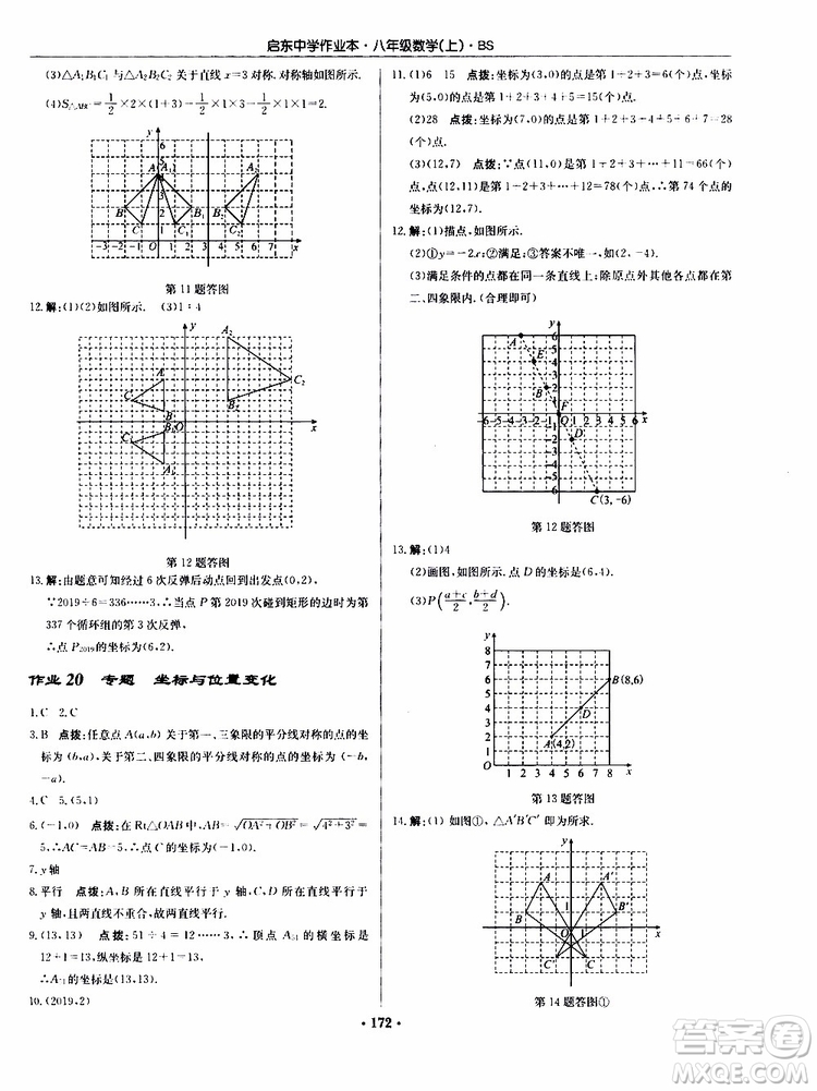 龍門書局2019秋啟東中學(xué)作業(yè)本數(shù)學(xué)八年級上冊BS北師版參考答案