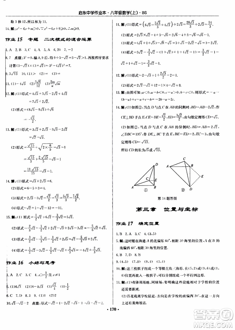 龍門書局2019秋啟東中學(xué)作業(yè)本數(shù)學(xué)八年級上冊BS北師版參考答案