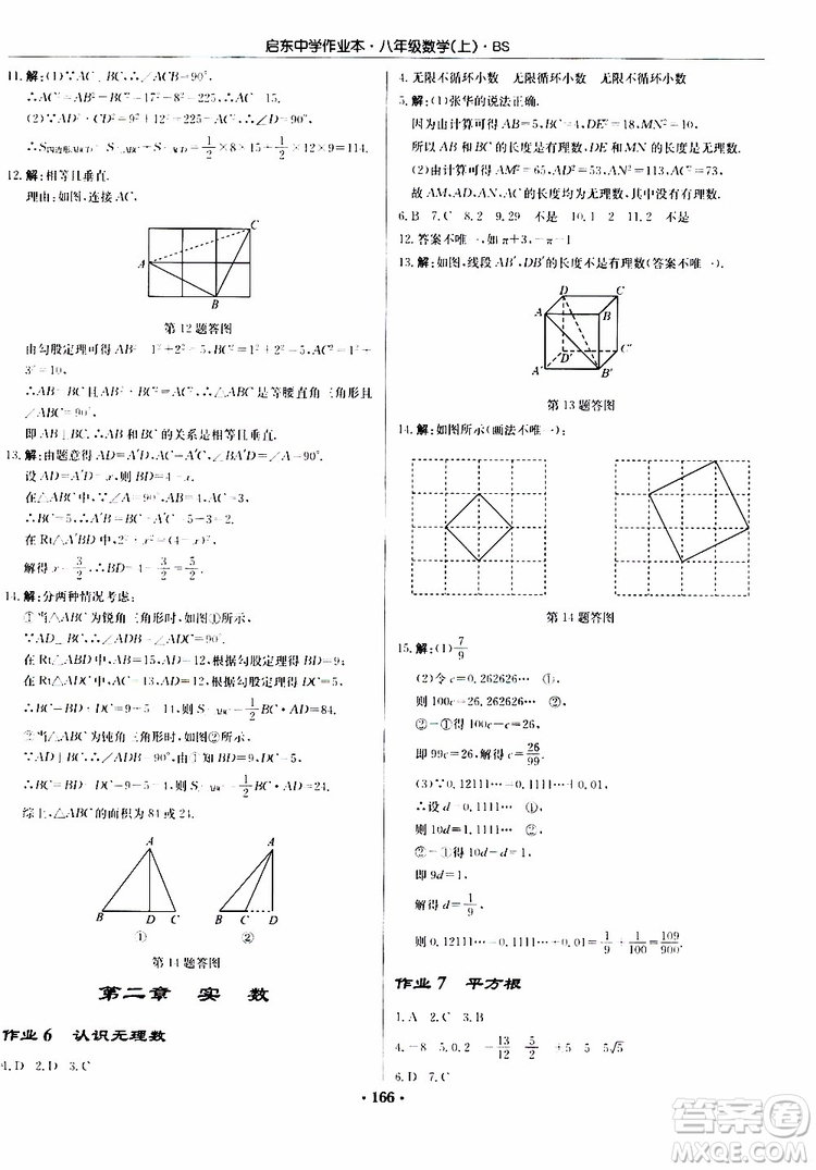 龍門書局2019秋啟東中學(xué)作業(yè)本數(shù)學(xué)八年級上冊BS北師版參考答案