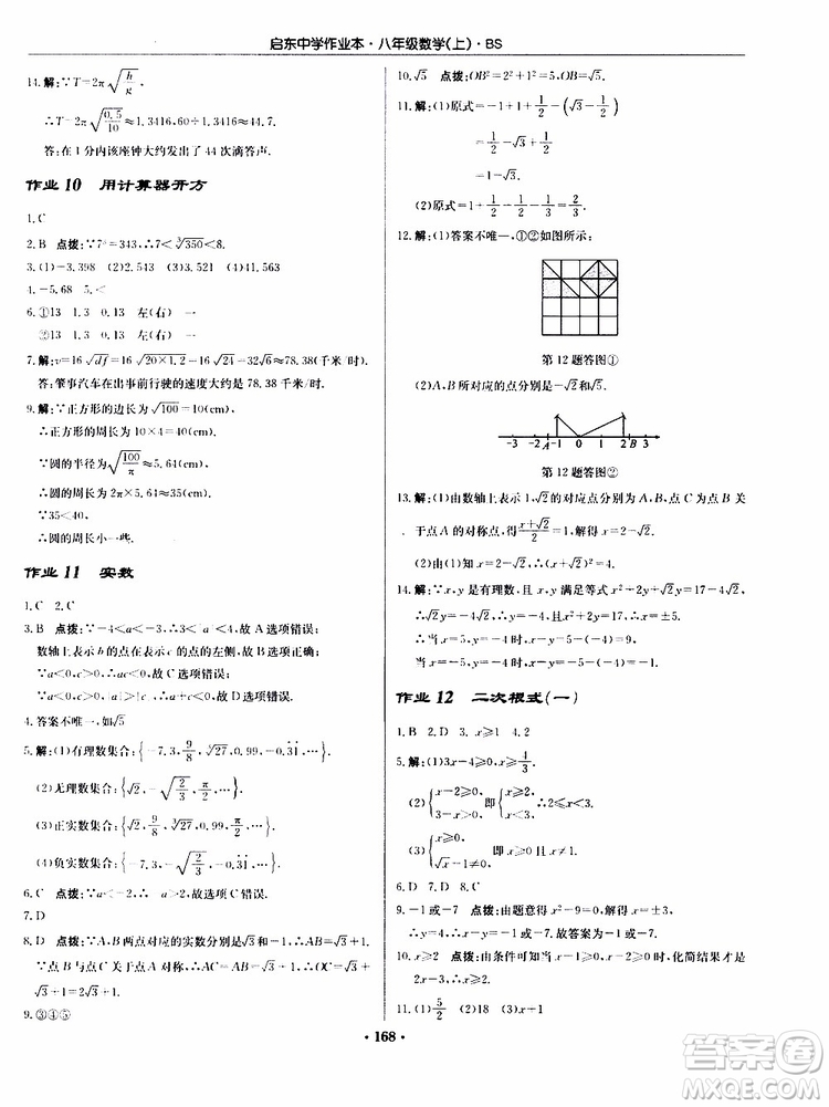 龍門書局2019秋啟東中學(xué)作業(yè)本數(shù)學(xué)八年級上冊BS北師版參考答案