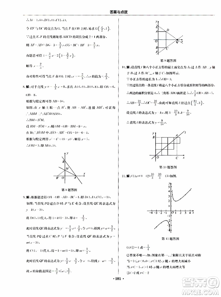 龍門書局2019秋啟東中學(xué)作業(yè)本數(shù)學(xué)八年級上冊BS北師版參考答案