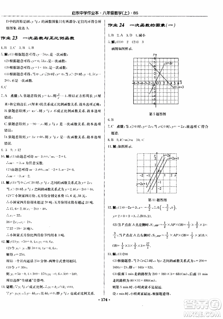 龍門書局2019秋啟東中學(xué)作業(yè)本數(shù)學(xué)八年級上冊BS北師版參考答案