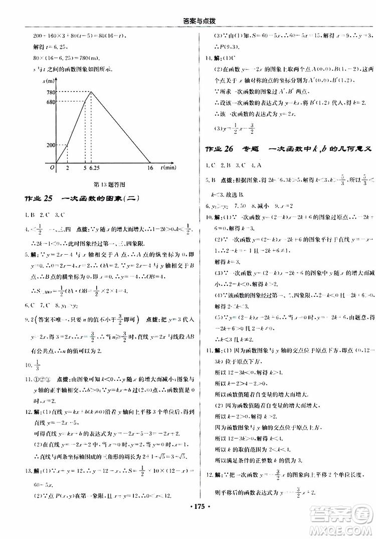 龍門書局2019秋啟東中學(xué)作業(yè)本數(shù)學(xué)八年級上冊BS北師版參考答案