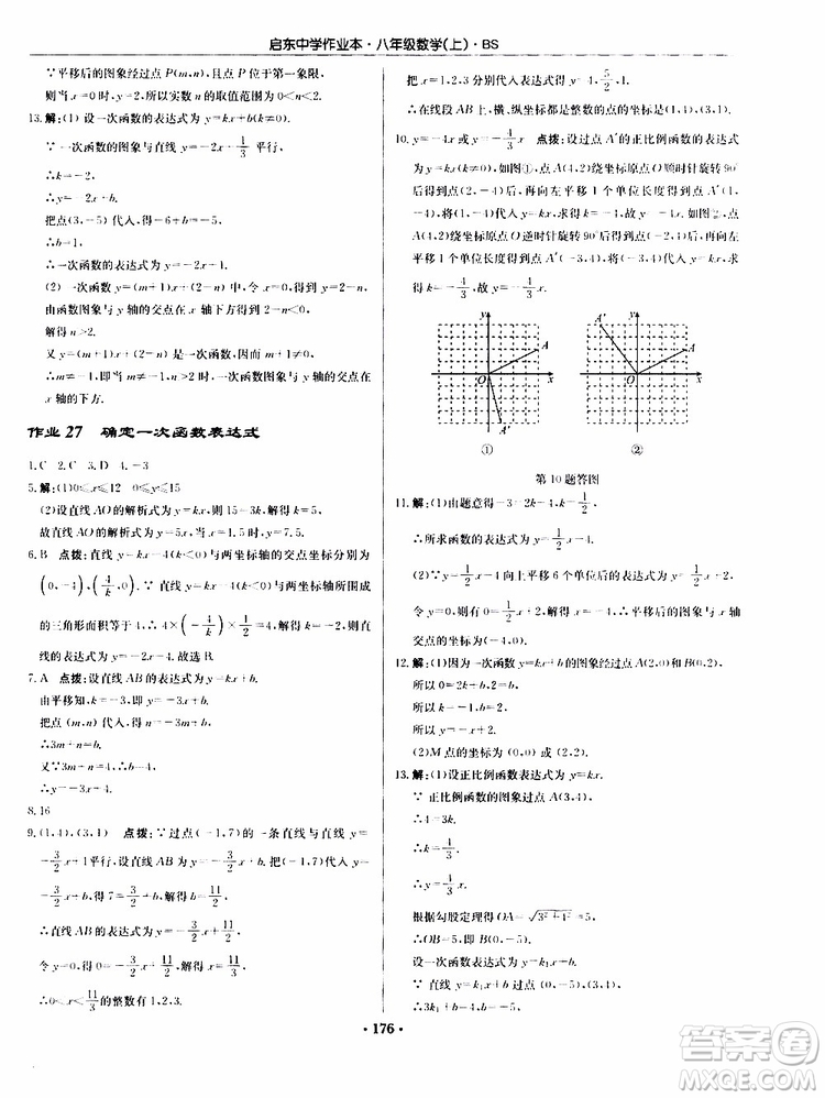 龍門書局2019秋啟東中學(xué)作業(yè)本數(shù)學(xué)八年級上冊BS北師版參考答案