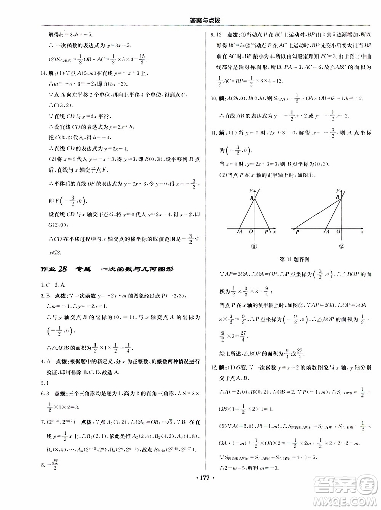 龍門書局2019秋啟東中學(xué)作業(yè)本數(shù)學(xué)八年級上冊BS北師版參考答案