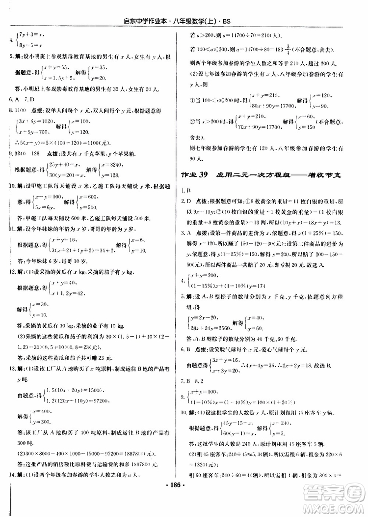 龍門書局2019秋啟東中學(xué)作業(yè)本數(shù)學(xué)八年級上冊BS北師版參考答案