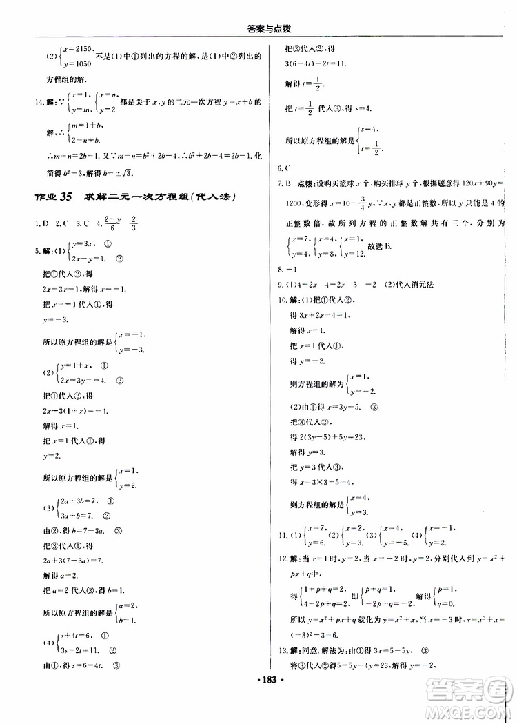 龍門書局2019秋啟東中學(xué)作業(yè)本數(shù)學(xué)八年級上冊BS北師版參考答案