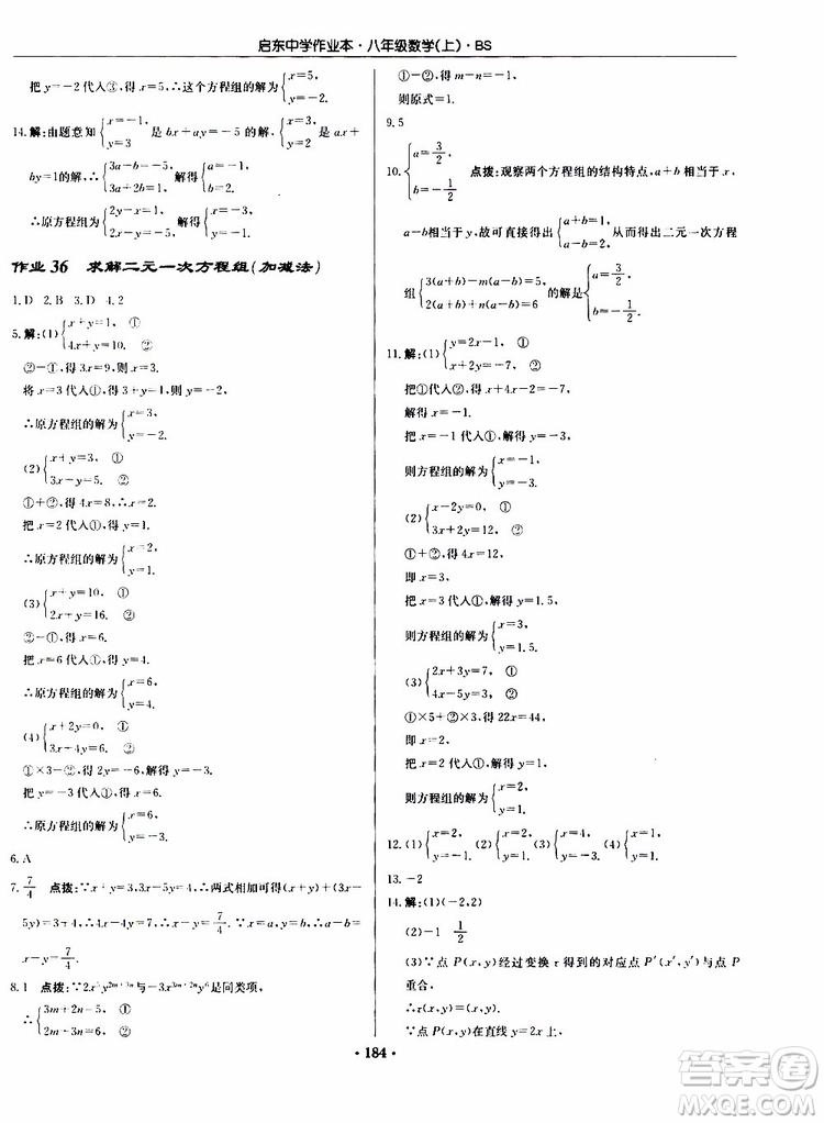 龍門書局2019秋啟東中學(xué)作業(yè)本數(shù)學(xué)八年級上冊BS北師版參考答案