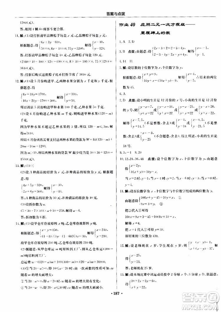 龍門書局2019秋啟東中學(xué)作業(yè)本數(shù)學(xué)八年級上冊BS北師版參考答案