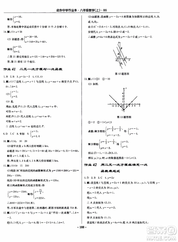 龍門書局2019秋啟東中學(xué)作業(yè)本數(shù)學(xué)八年級上冊BS北師版參考答案