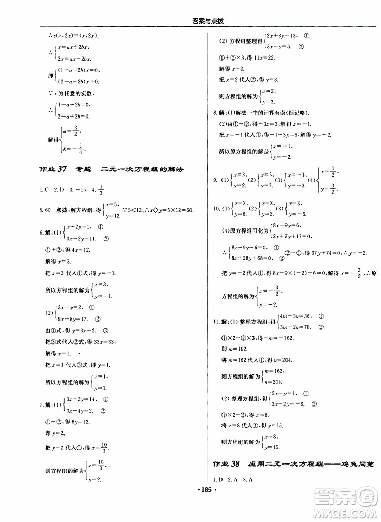 龍門書局2019秋啟東中學(xué)作業(yè)本數(shù)學(xué)八年級上冊BS北師版參考答案