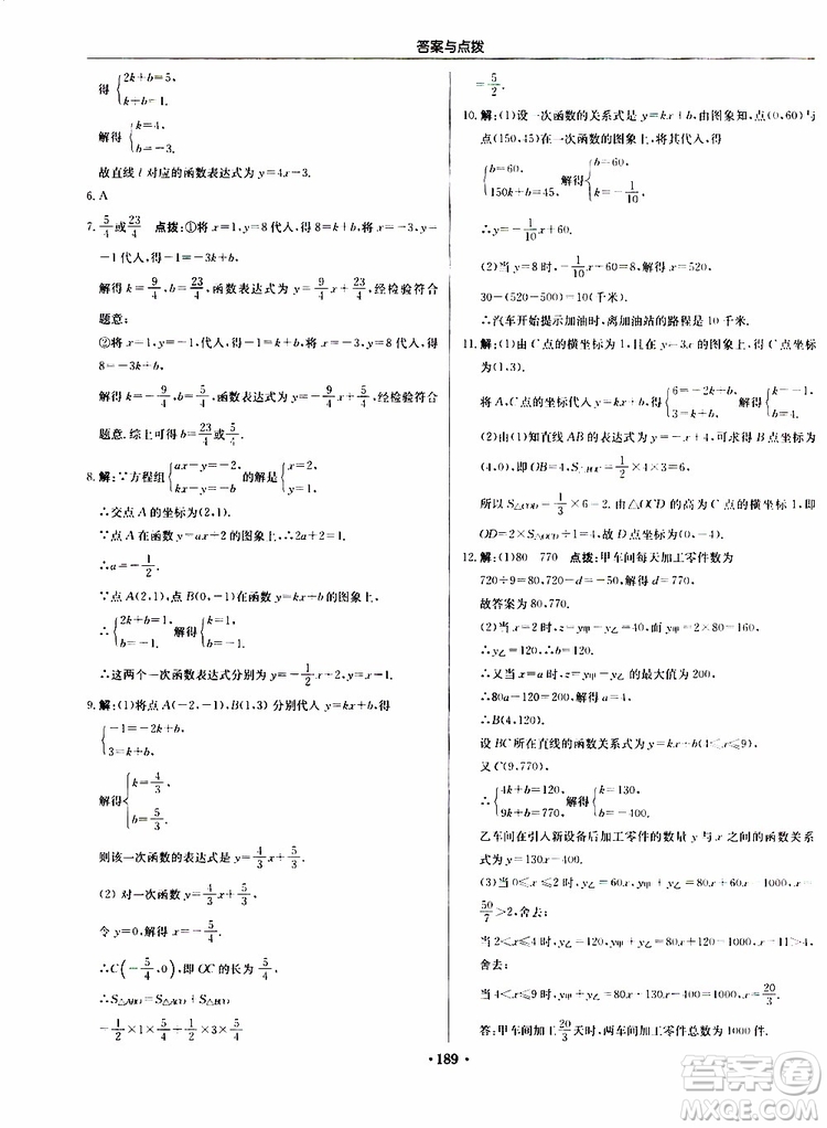 龍門書局2019秋啟東中學(xué)作業(yè)本數(shù)學(xué)八年級上冊BS北師版參考答案