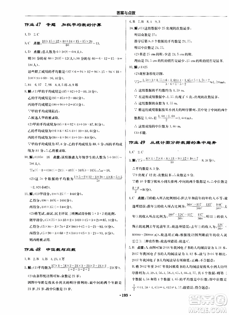 龍門書局2019秋啟東中學(xué)作業(yè)本數(shù)學(xué)八年級上冊BS北師版參考答案