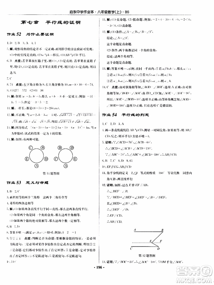 龍門書局2019秋啟東中學(xué)作業(yè)本數(shù)學(xué)八年級上冊BS北師版參考答案