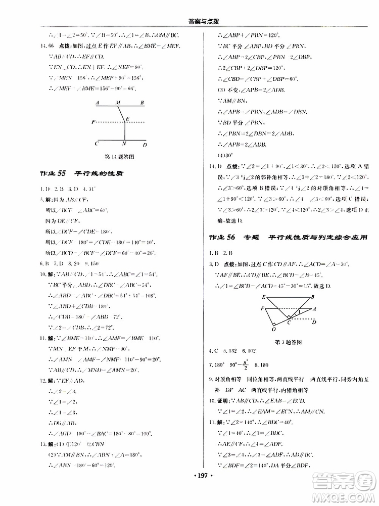 龍門書局2019秋啟東中學(xué)作業(yè)本數(shù)學(xué)八年級上冊BS北師版參考答案