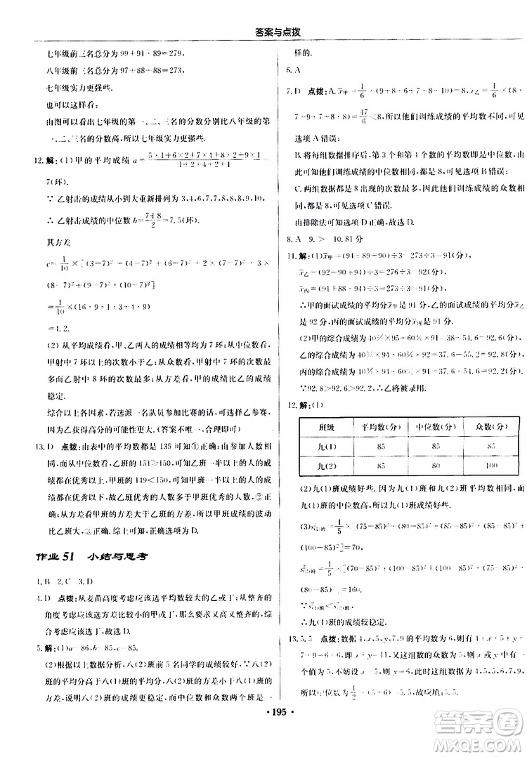 龍門書局2019秋啟東中學(xué)作業(yè)本數(shù)學(xué)八年級上冊BS北師版參考答案