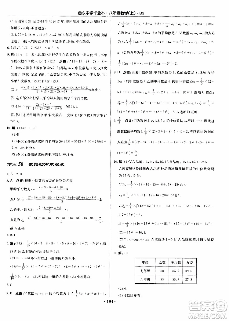 龍門書局2019秋啟東中學(xué)作業(yè)本數(shù)學(xué)八年級上冊BS北師版參考答案