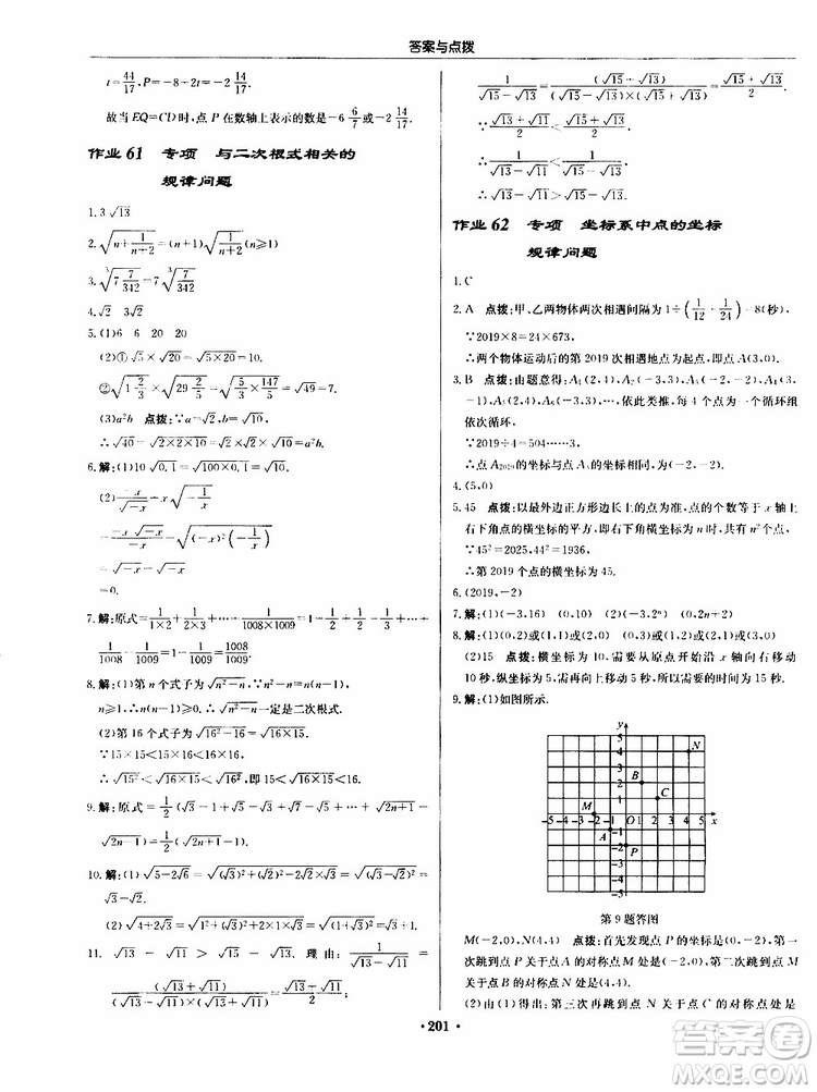 龍門書局2019秋啟東中學(xué)作業(yè)本數(shù)學(xué)八年級上冊BS北師版參考答案