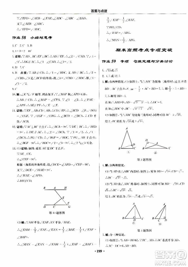 龍門書局2019秋啟東中學(xué)作業(yè)本數(shù)學(xué)八年級上冊BS北師版參考答案