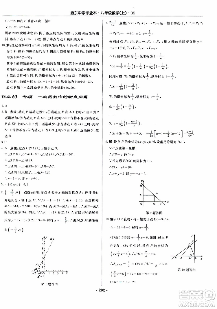 龍門書局2019秋啟東中學(xué)作業(yè)本數(shù)學(xué)八年級上冊BS北師版參考答案