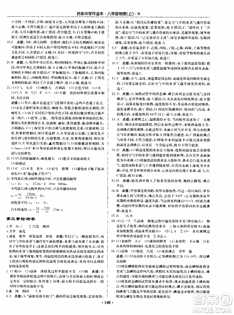 龍門書局2019秋啟東中學(xué)作業(yè)本物理八年級(jí)上冊(cè)R人教版參考答案