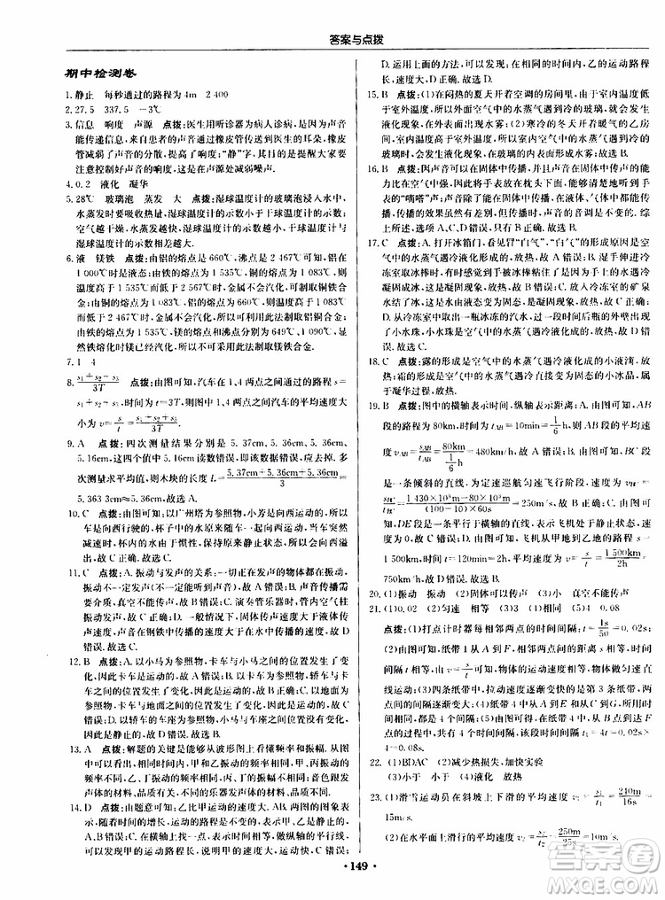 龍門書局2019秋啟東中學(xué)作業(yè)本物理八年級(jí)上冊(cè)R人教版參考答案