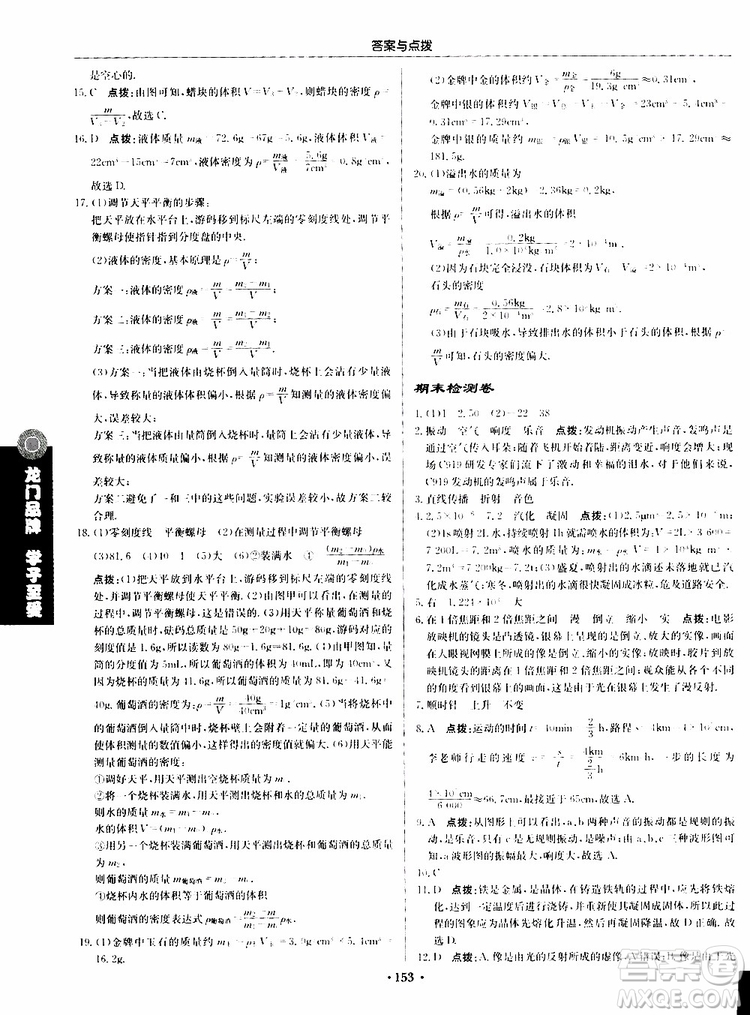 龍門書局2019秋啟東中學(xué)作業(yè)本物理八年級(jí)上冊(cè)R人教版參考答案