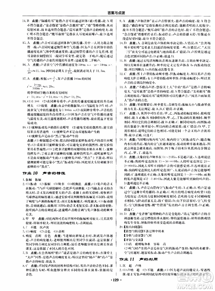 龍門書局2019秋啟東中學(xué)作業(yè)本物理八年級(jí)上冊(cè)R人教版參考答案