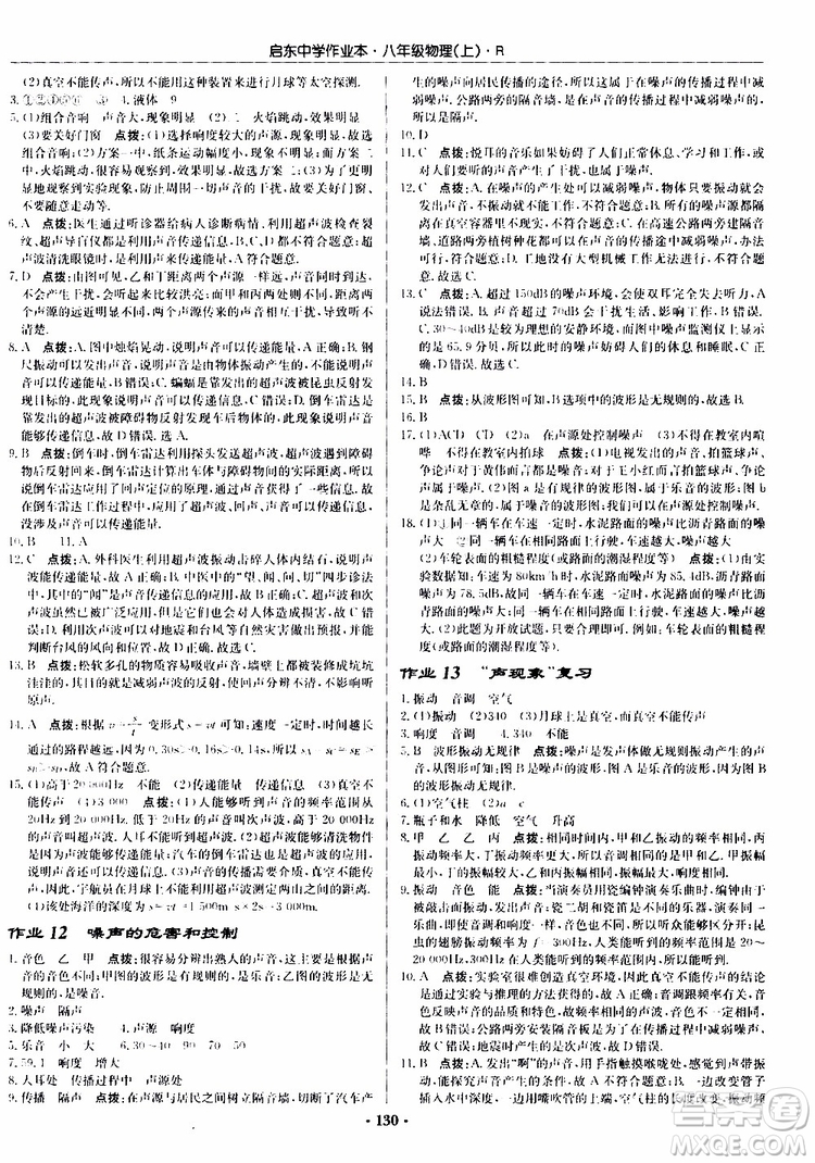 龍門書局2019秋啟東中學(xué)作業(yè)本物理八年級(jí)上冊(cè)R人教版參考答案