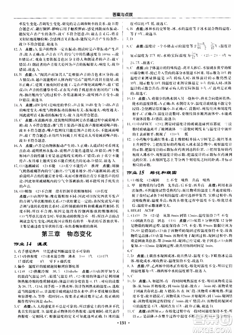 龍門書局2019秋啟東中學(xué)作業(yè)本物理八年級(jí)上冊(cè)R人教版參考答案