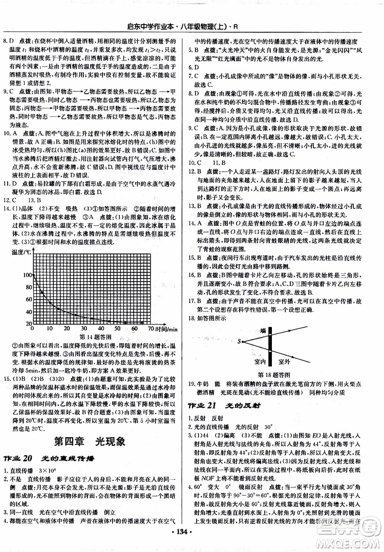 龍門書局2019秋啟東中學(xué)作業(yè)本物理八年級(jí)上冊(cè)R人教版參考答案