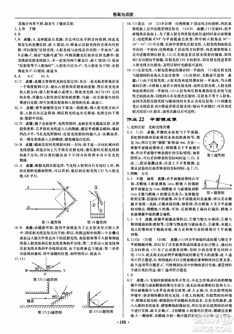 龍門書局2019秋啟東中學(xué)作業(yè)本物理八年級(jí)上冊(cè)R人教版參考答案