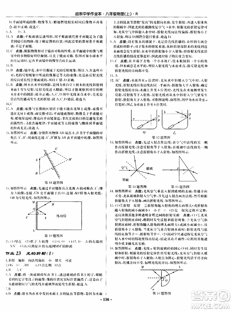 龍門書局2019秋啟東中學(xué)作業(yè)本物理八年級(jí)上冊(cè)R人教版參考答案