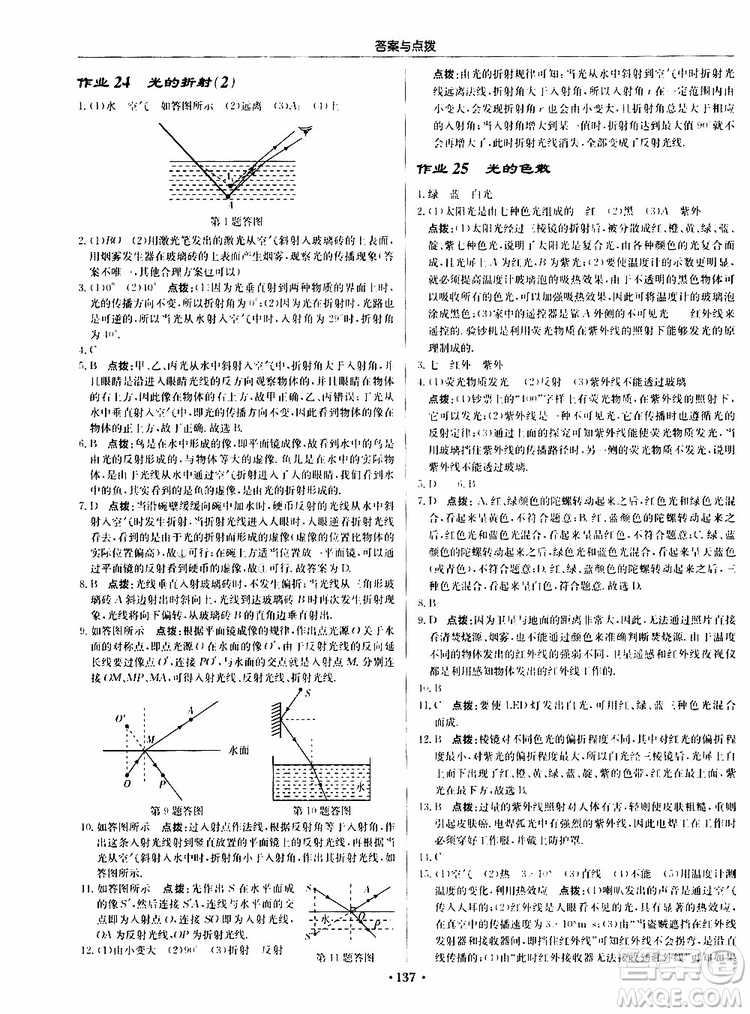 龍門書局2019秋啟東中學(xué)作業(yè)本物理八年級(jí)上冊(cè)R人教版參考答案