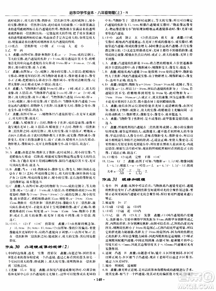 龍門書局2019秋啟東中學(xué)作業(yè)本物理八年級(jí)上冊(cè)R人教版參考答案