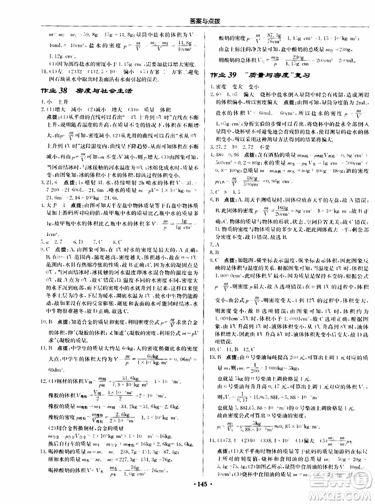 龍門書局2019秋啟東中學(xué)作業(yè)本物理八年級(jí)上冊(cè)R人教版參考答案