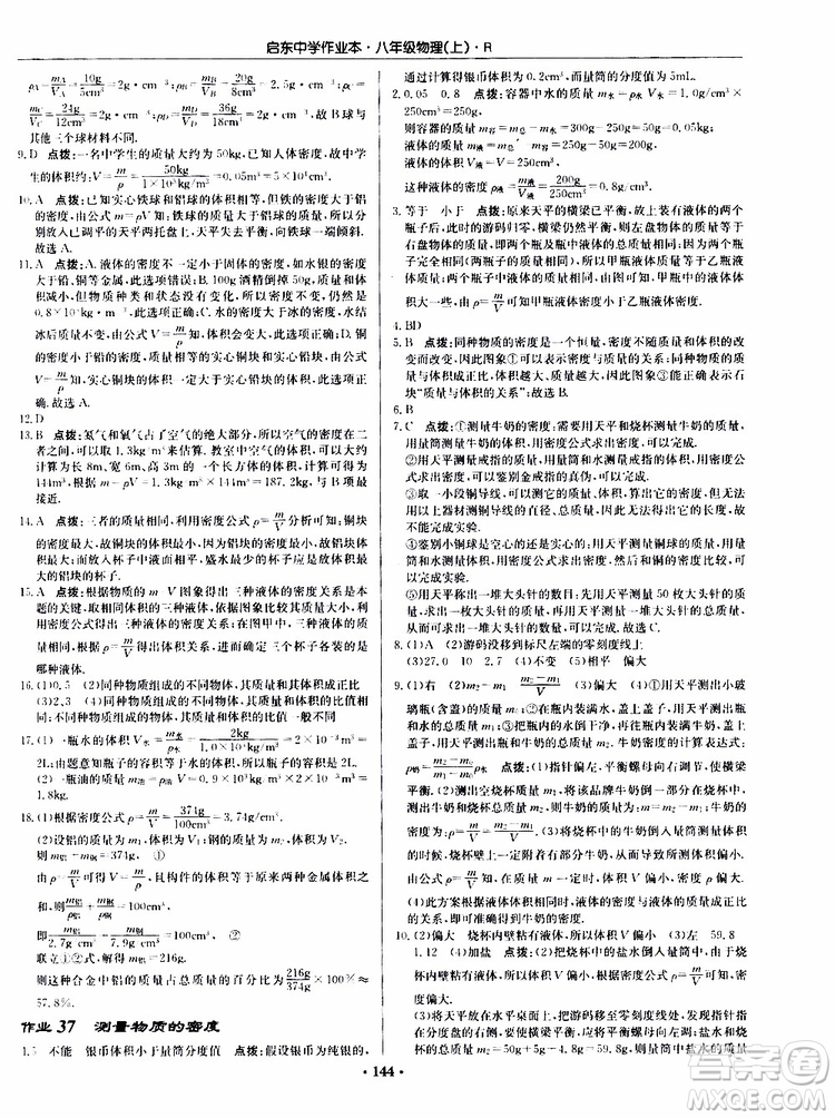 龍門書局2019秋啟東中學(xué)作業(yè)本物理八年級(jí)上冊(cè)R人教版參考答案