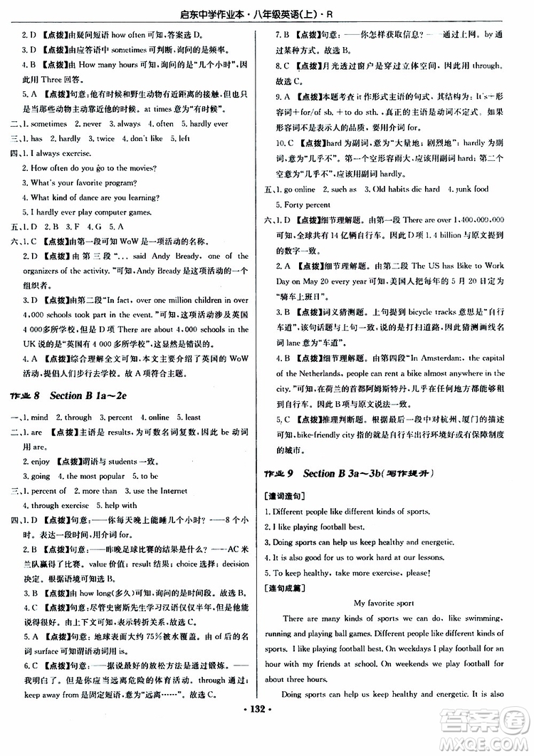 龍門書局2019秋啟東中學作業(yè)本英語八年級上冊R人教版參考答案