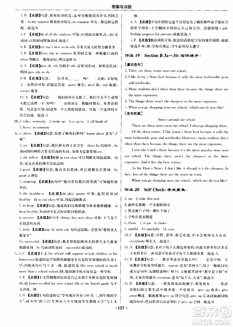 龍門書局2019秋啟東中學作業(yè)本英語八年級上冊R人教版參考答案