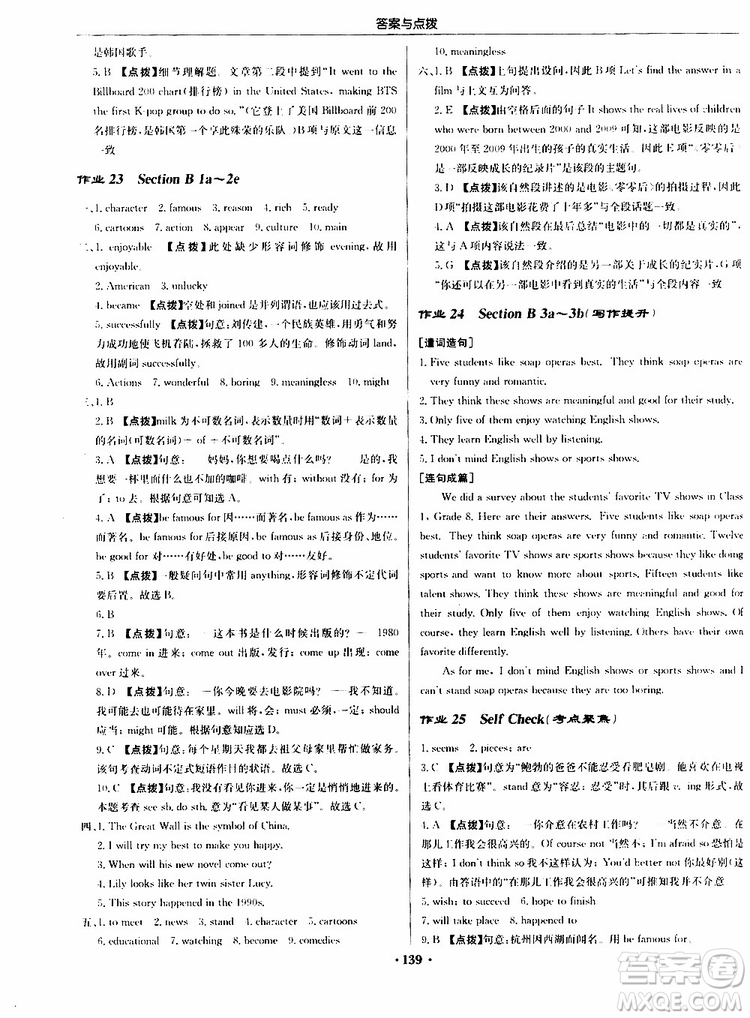 龍門書局2019秋啟東中學作業(yè)本英語八年級上冊R人教版參考答案