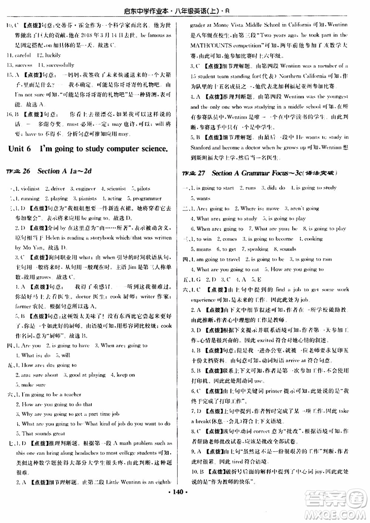 龍門書局2019秋啟東中學作業(yè)本英語八年級上冊R人教版參考答案