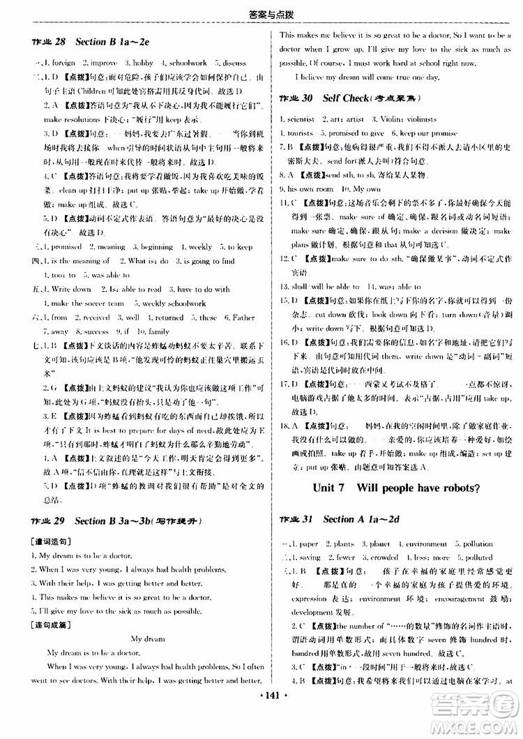 龍門書局2019秋啟東中學作業(yè)本英語八年級上冊R人教版參考答案