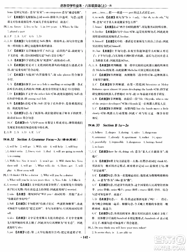 龍門書局2019秋啟東中學作業(yè)本英語八年級上冊R人教版參考答案