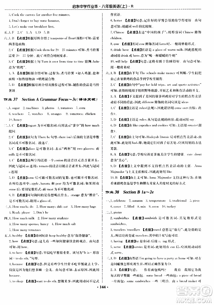 龍門書局2019秋啟東中學作業(yè)本英語八年級上冊R人教版參考答案